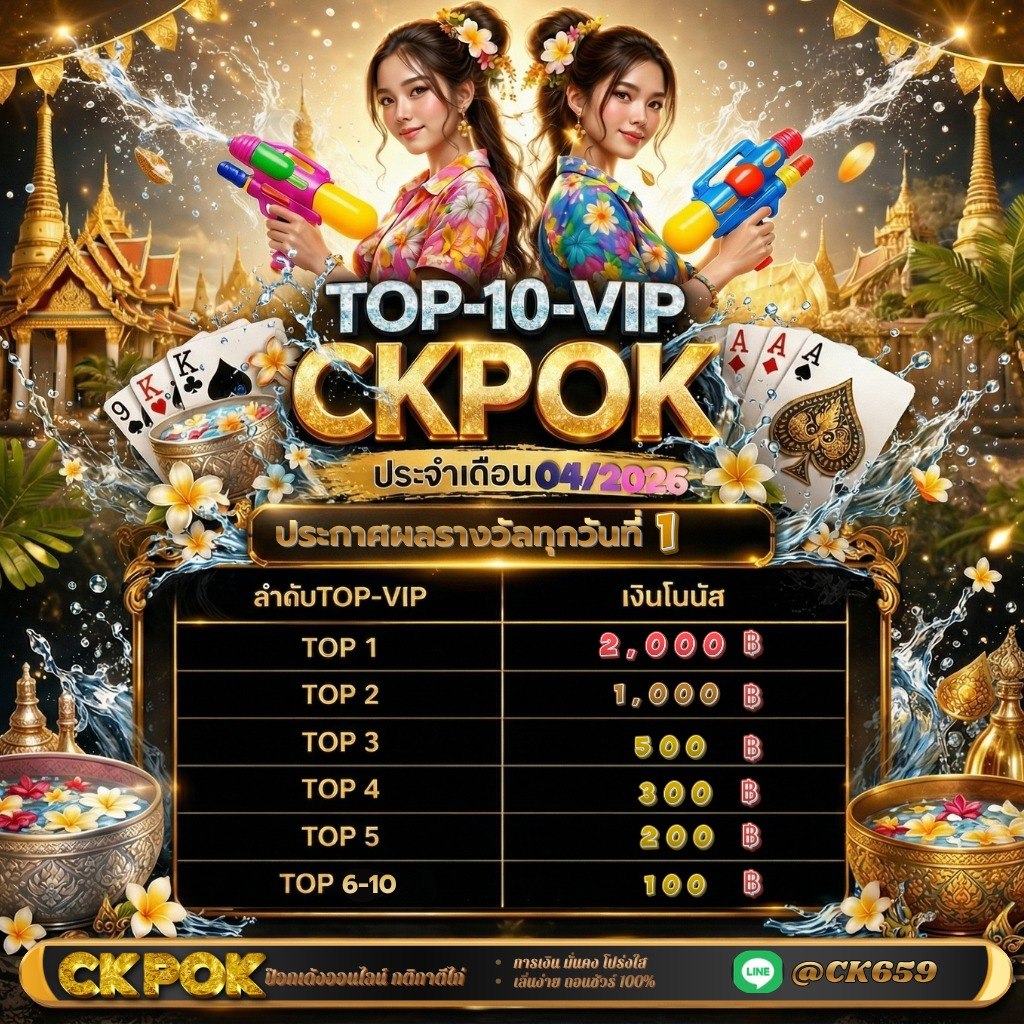 จัดอันดับ Top 10 VIP