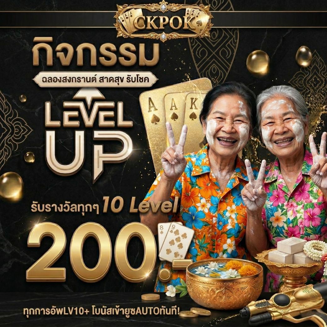 กิจกรรม Level Up รับรางวัล 200