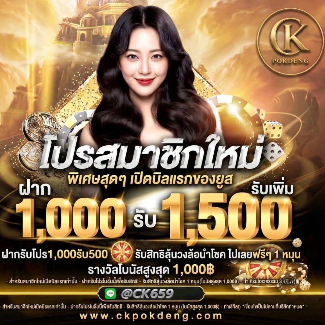 โปรโมชั่นเปิดบิลแรก 1000 รับ 1500